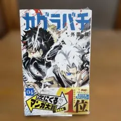 2026年最新】カグラバチ初版の人気アイテム - メルカリ