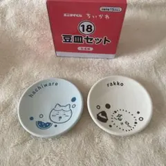 ちいかわ 豆皿 ハチワレ ラッコ