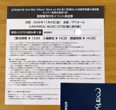 &TEAM Mark on Me メンバー全員お見送り会 参加券 京都 - メルカリ