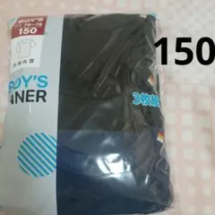 か*な様 【新品未使用　匿名配送】150 半袖　 下着　3枚セット