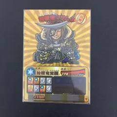 歴史大戦 ゲッテンカ 小判キャンペーン 当選品 独眼竜マサムネ ホロ 人
