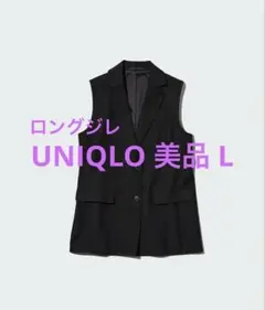ユニクロ L 未使用 ロングジレ ジレ 黒 ブラック 体型カバー 入学式 通勤