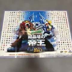 劇場版 ポケモン 結晶塔の帝王 ポスター B2サイズ - メルカリ