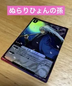 2026年最新】ぬらりひょんの孫 カードの人気アイテム - メルカリ