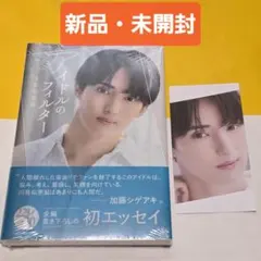 【新品・未開封】川島如恵留　アイドルのフィルター