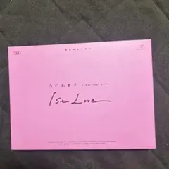 なにわ男子1stLove初回限定盤
