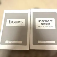 スタディサプリ Basement Ⅱ春ベーシック・Ⅱ春スタンダード対応のサムネイル