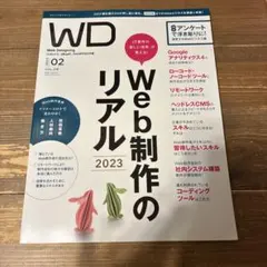 WebDesigning2023年2月号