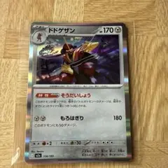 ポケモンカードゲーム ドドゲザン m2a 118/193のサムネイル