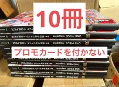 ワンピースマガジン20号　10冊　セット