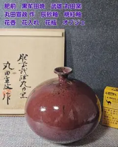 2026年最新】辰砂釉の人気アイテム - メルカリ
