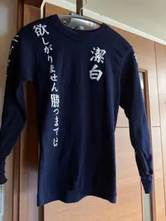 けーじろー様専用石見智翠館 青い旋風ロンT黒 - メルカリ