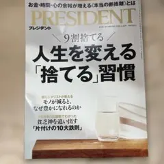 プレジデントPRESIDENT 2026年1月16日号