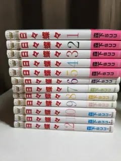 日々蝶々 森下suu 全12巻セット
