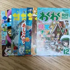 わくわくサイエンス・発見BOOK 7冊セット