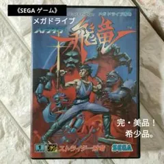 メガドライブ　ストライダー飛竜　完品 ストライダー飛竜｜メガドライブ (MD)｜セガ｜レトロゲームから