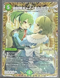 ☆デュエルマスターズ☆地封院ギャイ＜まかしとき！＞☆