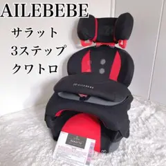 2025年最新】エールベベ サラット3ステップ クワトロstの人気