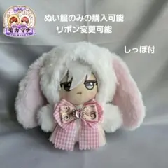 ちびぐるみ ぬい服　11cm　着ぐるみ 垂れ耳うさぎ　白(内耳　ライトピンク)のサムネイル