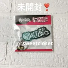 2026年最新】#sweetcloset桃源暗鬼の人気アイテム - メルカリ
