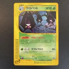 ポケモンカードeキラ クロバット ★ 拡張パック第4弾 裂けた大地