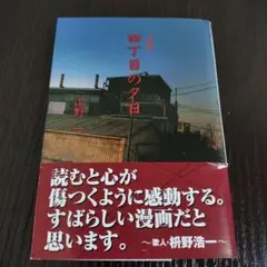 2026年最新】山野一の人気アイテム - メルカリ