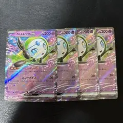 メロエッタex デビューライブ RR 4枚セット 2