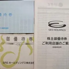 最新 SRSホールディングス 株主優待 12000円分のサムネイル