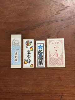 祇園・芸舞妓さんの千社札 11枚 - メルカリ