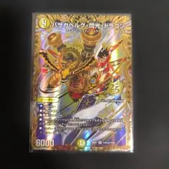 バザガベルグ閃光ドラゴン 勝舞シークレット - メルカリ