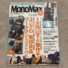 MonoMax 2026年2月号 付録なし