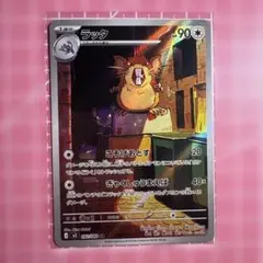 ラッタ AR MEGA 拡張パック ムニキスゼロ 092/080