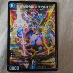 デュエマ ミラクルステラ 2枚セット デュエルマスターズ 天革の騎令嬢 ミラクルステラ 4枚 デュエルマスターズ デュエマ - メルカリ