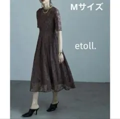 【新品】etoll. パーティ 2次会 オケージョン フォーマル 結婚式 ドレスのサムネイル