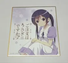 ご注文は 우사기 ですか？ ミニ色紙