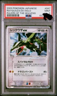 ポケモンカード レックウザex 天空の覇者 PSA9 - メルカリ
