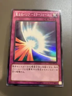 遊戯王 聖なるバリア－ミラーフォース－ スーパー
