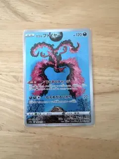 ガラル ファイヤー AR ソード&シールド ハイクラスパック VSTARユニバ…