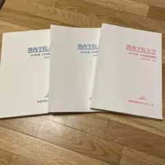 2025年最新】関西学院大学 入学試験問題集の人気アイテム - メルカリ