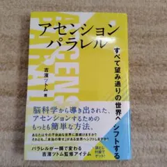 アセンションパラレル すべて望み通りの世界へシフトする