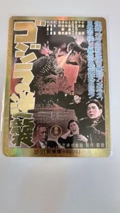 ゴジラカードゲーム ゴジカ TCG 怒り 金枠 PP ゴジラの逆襲 GZ02
