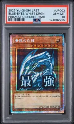 PSA10 遊戯王 青眼の白龍 プリシク スタンプエディション 最強青眼 G*n様 PSA10 遊戯王 青眼の白龍 プリシク スタンプエディション 最強青