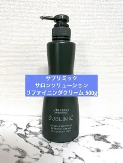 資生堂 サブリミック サロンソリューション リファイニングクリーム 500gのサムネイル