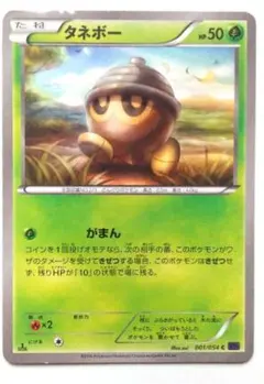 タネボー 1ED　001/054 ポケモンカードゲーム　ポケカ