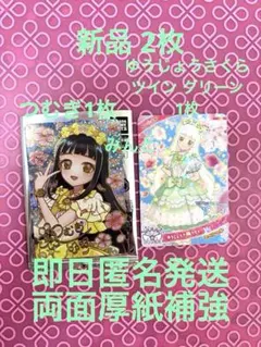 新品 2枚 つむぎ ひみつの アイプリ 映画 特典 サイン カード ゆうじょうさ