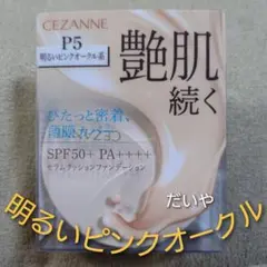 【新品・未開封】セザンヌ＊セラムクッションファンデーション＊明るいピンクオークルのサムネイル