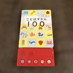 ことばずかん100 こどもちゃれんじぷち しまじろう