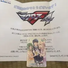 マクロス4 QUOカード クオカード