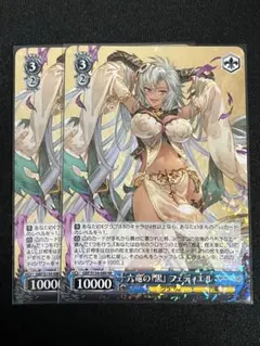 六竜の「黒」　フェディエル 2枚のサムネイル