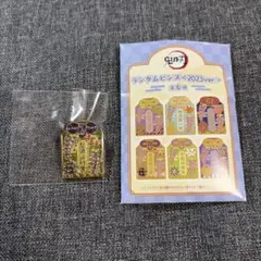 鬼滅の刃 ランダム ピンズ 悲鳴嶼行冥